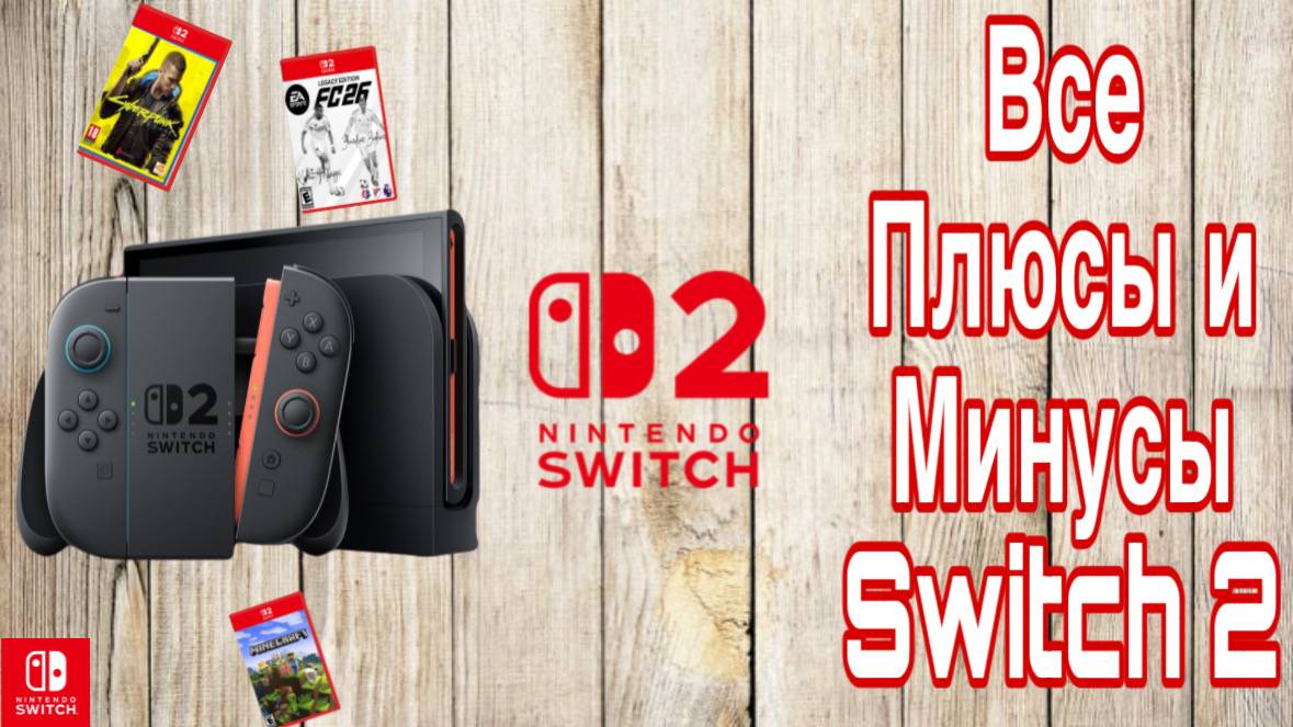 Nintendo Switch 2 - Обзор в 2025 смотреть онлайн