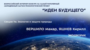 (7Ю-21) ВЕРШИЛО Макар Константинович,  ЯШНЕВ Кирилл Евгеньевич