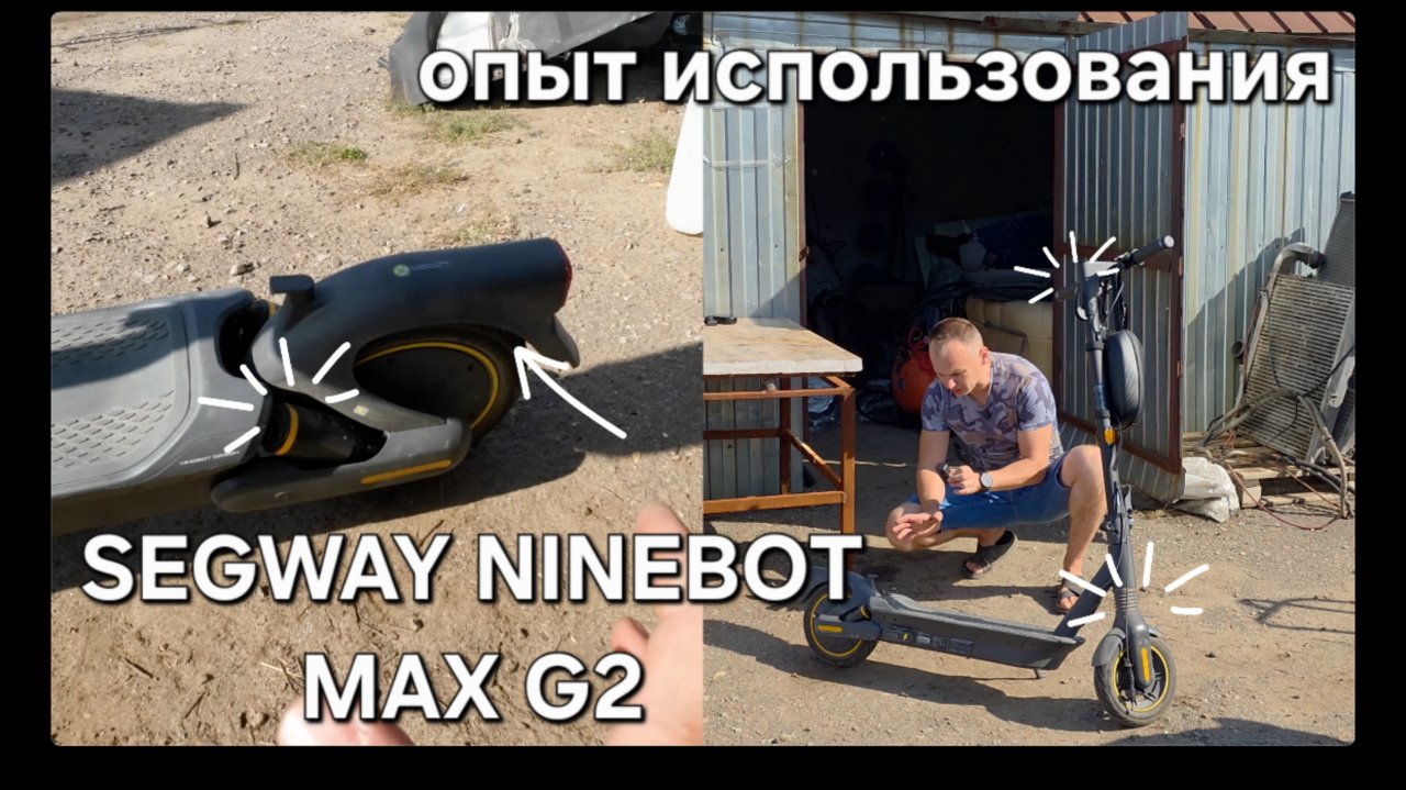 Segway Ninebot MAX G2. Опыт использования спустя 2 года. смотреть онлайн