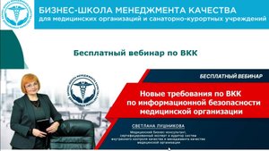 Вебинар по информационной безопасности