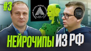 Произведено в Ростовской области! Нейрочипы и мемристивные технологии
