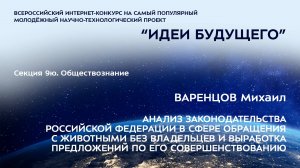 (9Ю-2) ВАРЕНЦОВ Михаил Романович