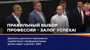 Правильный выбор Профессии - залог успеха!