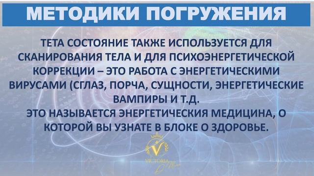 2  Урок. Методики погружения: Как включить силу подсознания и начать трансформацию