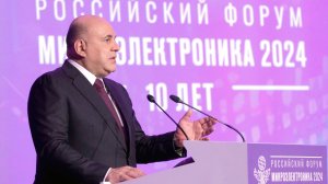 Мишустин: Россия выделит на развитие электроники более двухсот пятидесяти миллиардов рублей