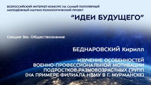 (9Ю-1) БЕДНАРОВСКИЙ Кирилл Александрович