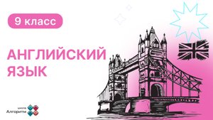 9 класс. Английский язык. Введение в Урок по Повторению Грамматики