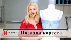 7 признаков  удачной посадки корсета ✂️