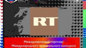 Международный партнер музыкального конкурса Интервидение-25 (БРИКС-25)