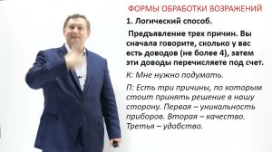 14. Как отвечать на возражения клиентов, используя логику и эмоции