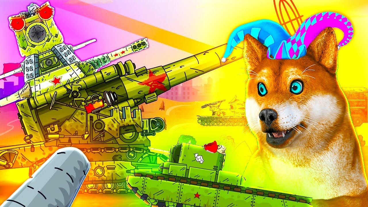 Мортира положила Конец, малыш-монстр, Противостояние КВ-44 - Мультики про танки, реакция на Gerand смотреть онлайн