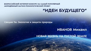 (7Ю-5) ИВАНОВ Михаил Максимович