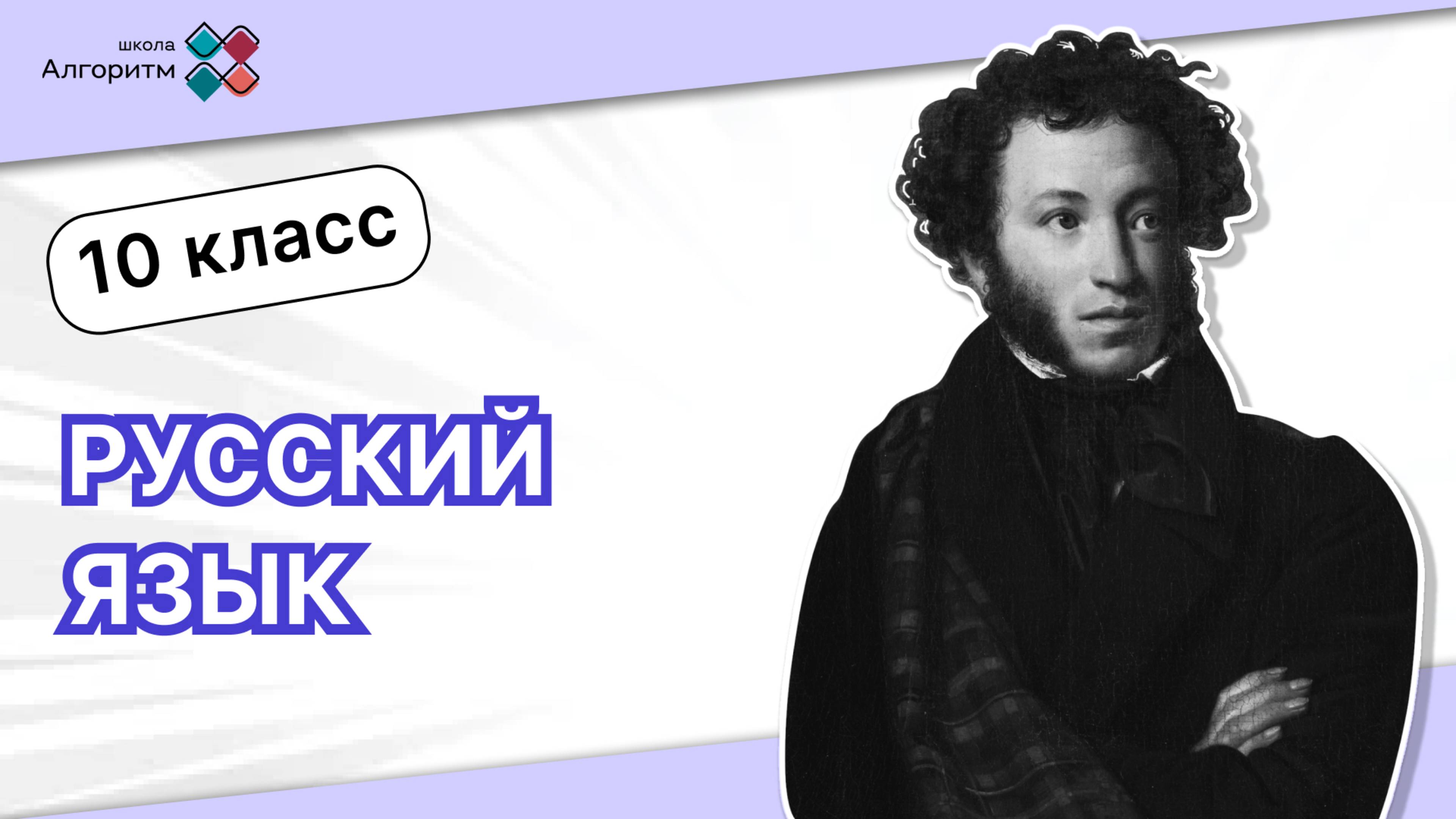 10 класс. Русский язык. Введение в урок о глаголах в русском языке