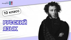 10 класс. Русский язык. Введение в урок о глаголах в русском языке