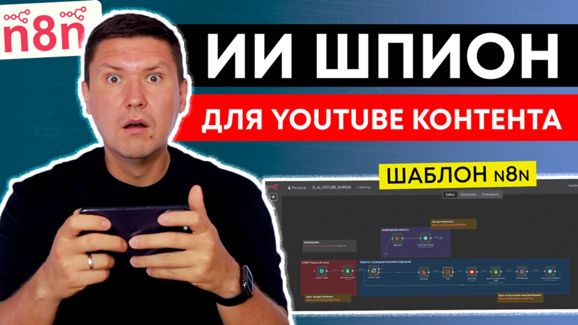 n8n + YouTube: Топ-автоматизация (следи за конкурентами и будьте в тренде своей ниши)