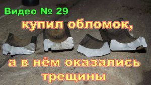 Скрытая трещина в обломке кольца подшипника.