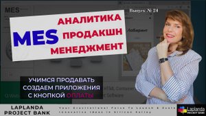 MES | Продакшн | Аналитика | PayPal button | Подготовка к Продажам | Учимся Зарабатывать Знаниями
