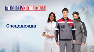 ТД «СоюзСпецодежда»