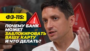 Банки теперь могут заблокировать любую карту - вся правда!