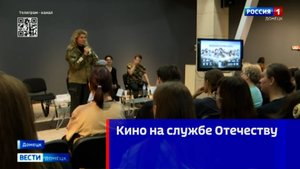 В Донецке продолжается международный фестиваль «Кино на службе Отечеству»
