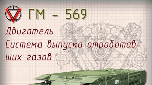 Тема 7 часть 2 Система выпуска ОГ