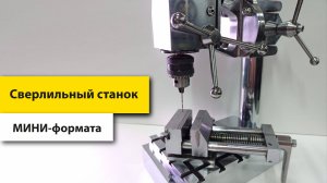 Самодельный сверлильный станок |Настольный помощник