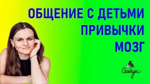 Как научиться общаться со своим ребёнком. Даже если этого не хочется. Эфир Ирины Семчук