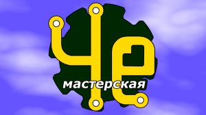 Трейлер для зрителей (v1.1)