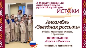 Ансамбль "Звездная россыпь". Россия, Московская область, г. Бронницы. "Родина-мать"