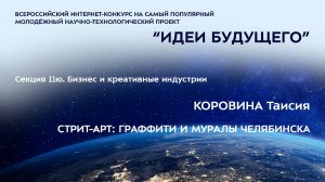 (11Ю-11) КОРОВИНА Таисия Руслановна