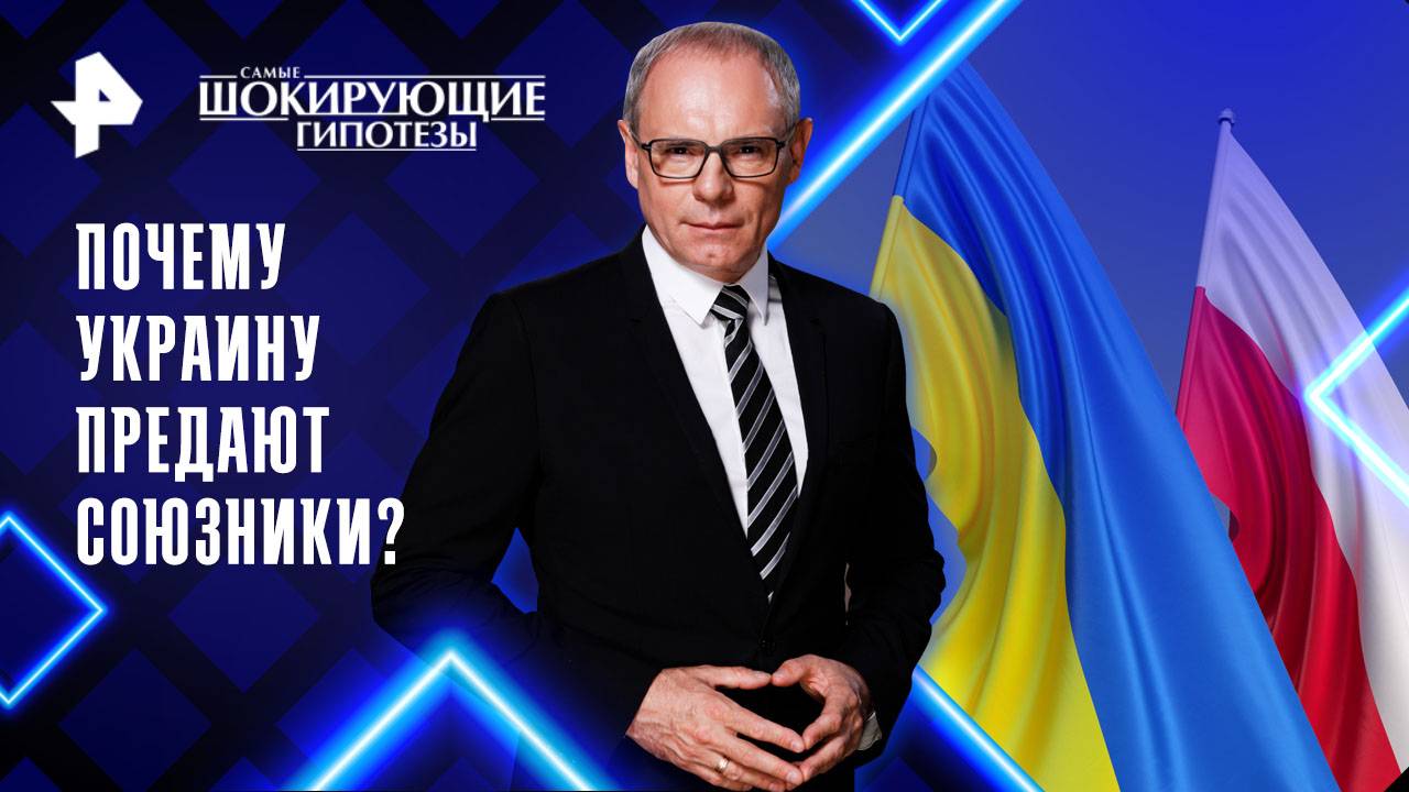Почему Украину предают союзники? — Самые шокирующие гипотезы (22.09.2025)