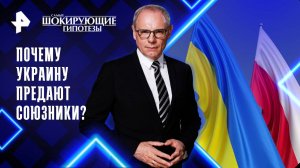Почему Украину предают союзники? — Самые шокирующие гипотезы (22.09.2025)