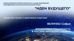 (11Ю-28) ВЕЛИЧКО Софья Андреевна