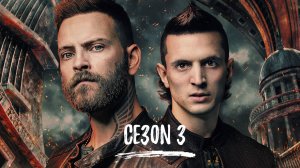 Сериал Субура: Кровь на улицах Рима — 3 сезон 1 серия / Suburra – La serie