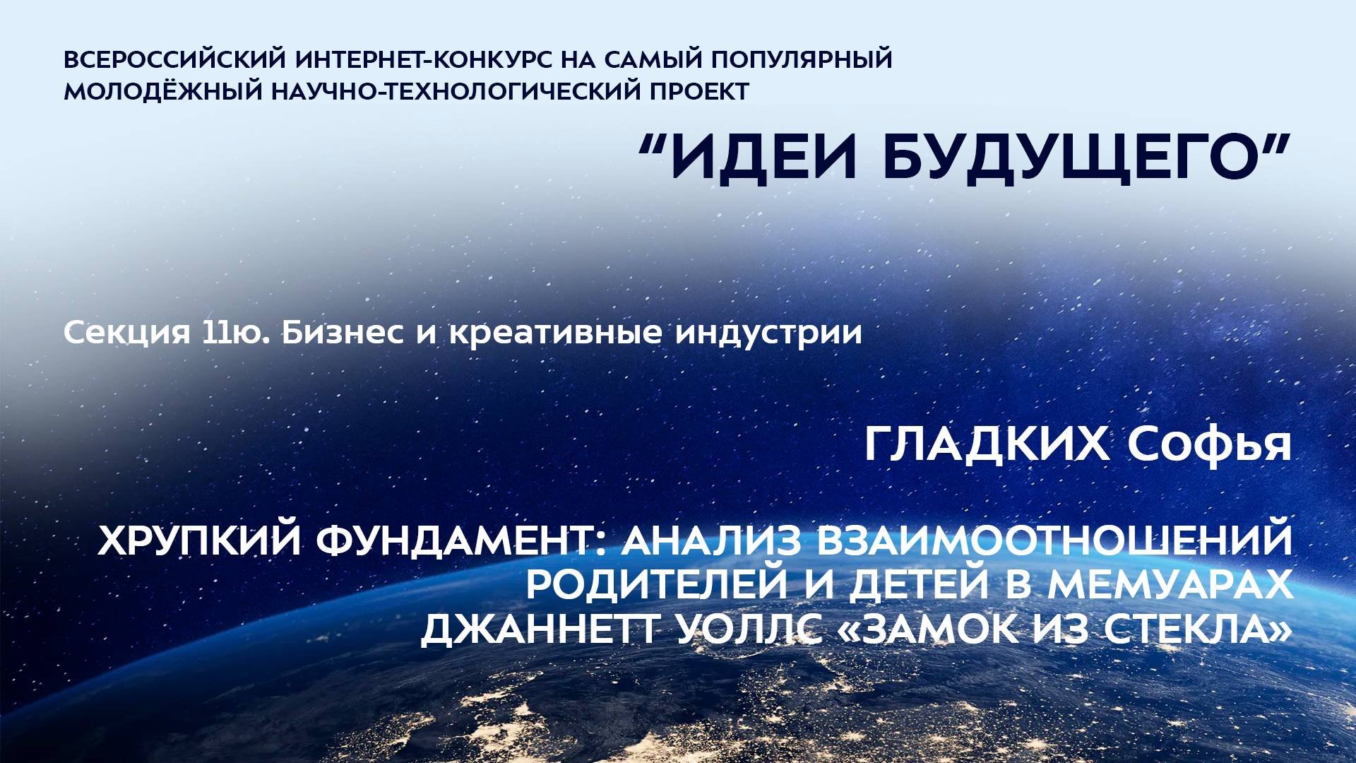 (11Ю-7) ГЛАДКИХ Софья Александровна