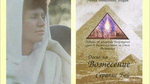 Я обрету вознесение в этой жизни и такова моя миссия! (2 лекция (1 часть) Класса Вознесения 1976)