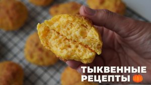 рецепты из ТЫКВЫ | ПОЛЕЗНО, быстро и очень ВКУСНО!