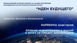 (6Ю-29) КАРЯКИНА Анастасия Ивановна