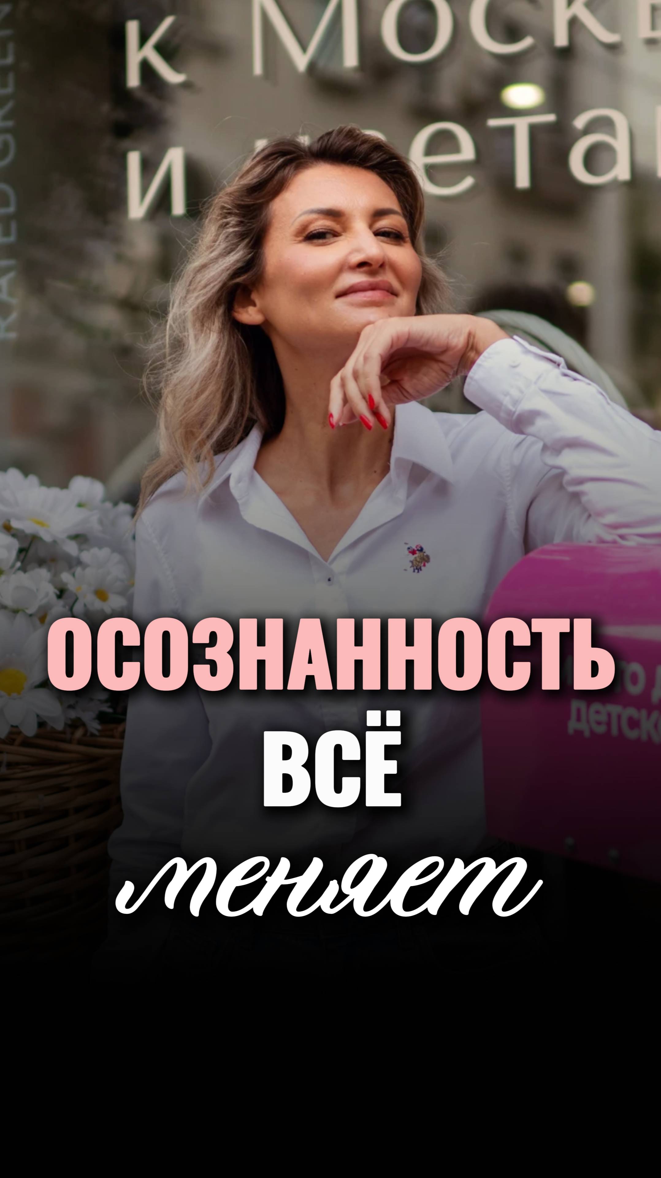 Осознанность меняет ВСЁ ❤️ #shorts #viral #осознанность #программы смотреть онлайн