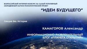 (8Ю-4) КАМАГОРОВ Александр Антонович