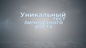 Personal Development Analysis (Анализ Личностного Развития)