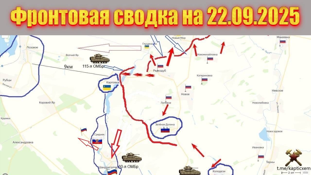 Обстановка в зоне СВО и карта боевых действий на Украине сегодня 22.09.2025 смотреть онлайн