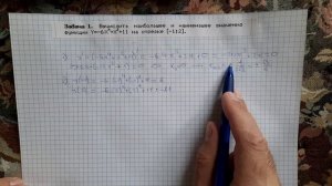 Наибольшее и наименьшее значение функции на отрезке