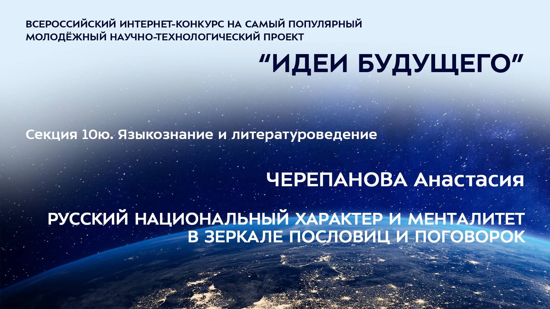 (10Ю-13) ЧЕРЕПАНОВА Анастасия Антоновна