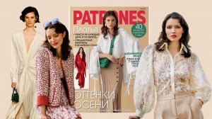 ОБЗОР ЖУРНАЛА PATRONES 10_25