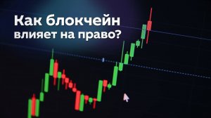 Программа «Цифровая юриспруденция»