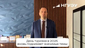 Поздравление  с Днём Всемирного туризма