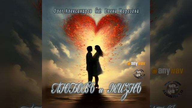 "ЛЮБОВЬ и ЖИЗНЬ"_ авторский альбом.