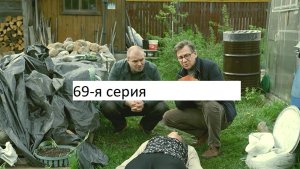 Сериал «Великолепная пятёрка» 7-ой сезон 69-я серия. Анонс.