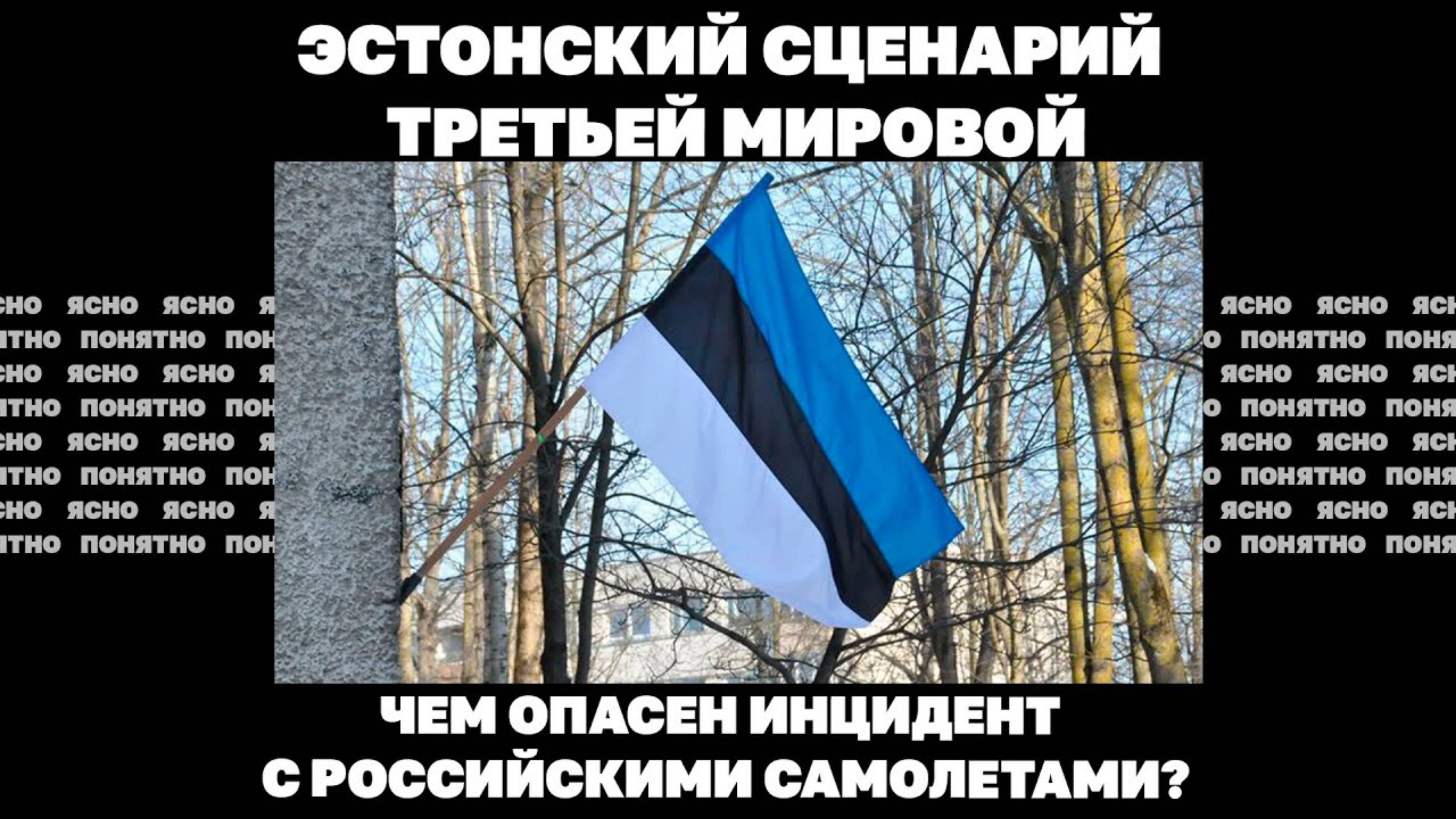 Чем опасен инцидент с российскими самолетами?